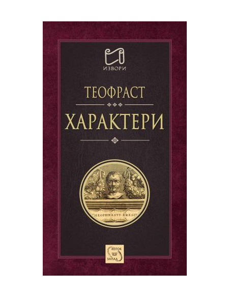Характери