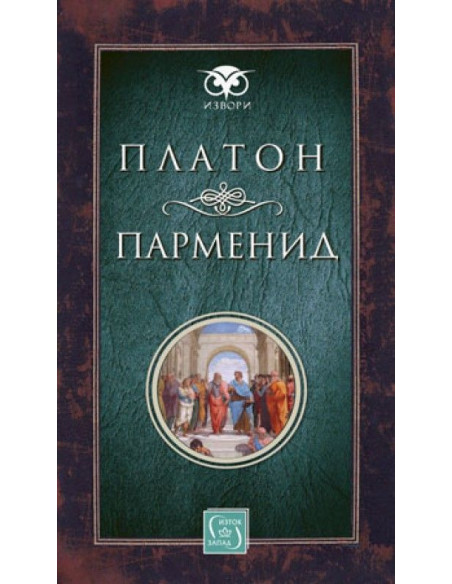 Парменид