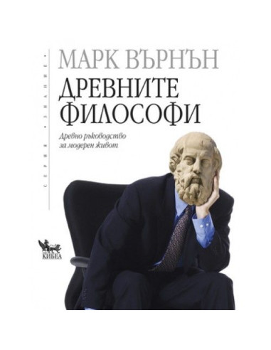 Древните философи