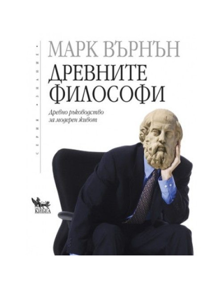 Древните философи