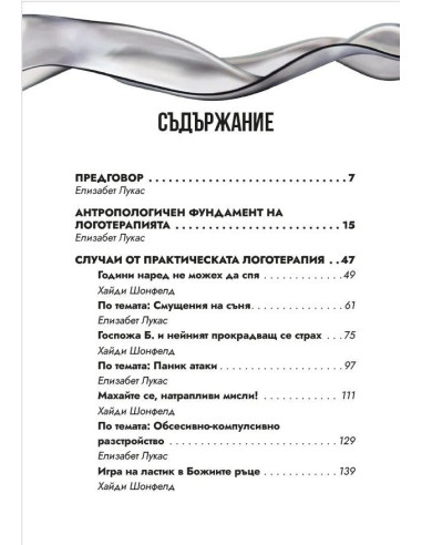 Ориентирана към смисъла психотерапия