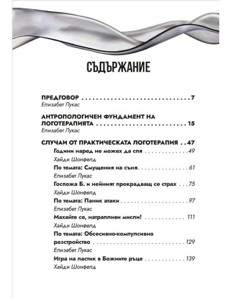 Ориентирана към смисъла психотерапия