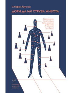Дори да ми струва живота
