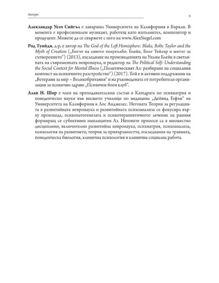 Раздвоеният терапевт