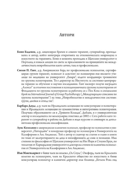 Раздвоеният терапевт