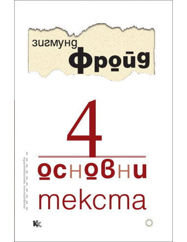 4 основни текста