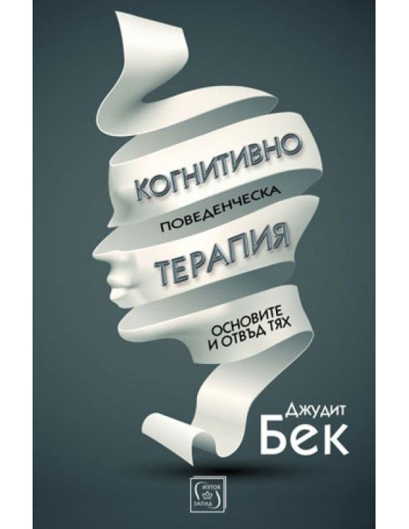 Когнитивно-поведенческа терапия