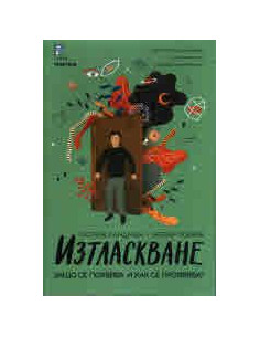 Изтласкване