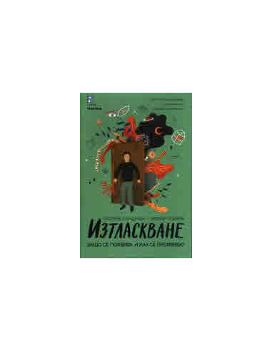 Изтласкване