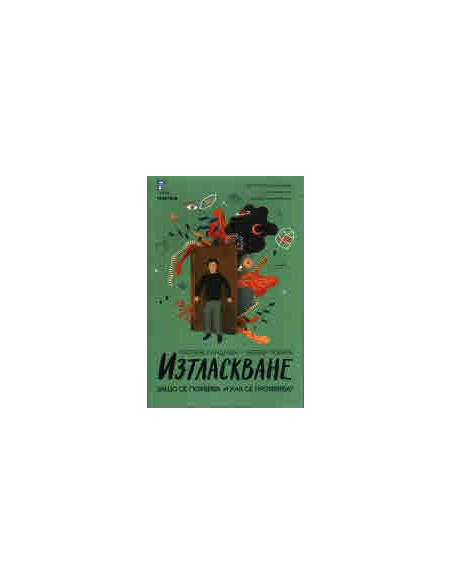 Изтласкване