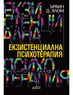Екзистенциална психотерапия