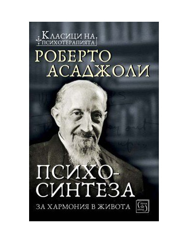 Психосинтеза