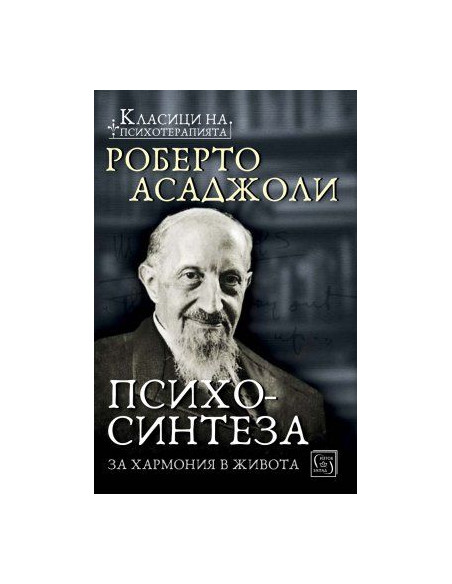 Психосинтеза
