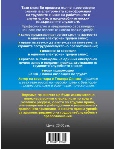 Електронната трансформация на трудовите книжки 2