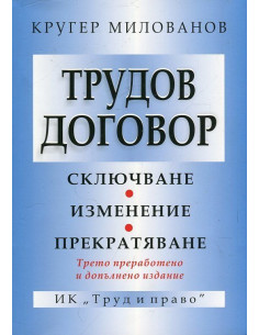 Трудов договор 2016