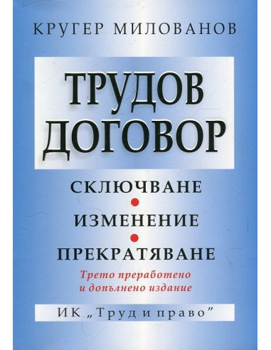 Трудов договор 2016