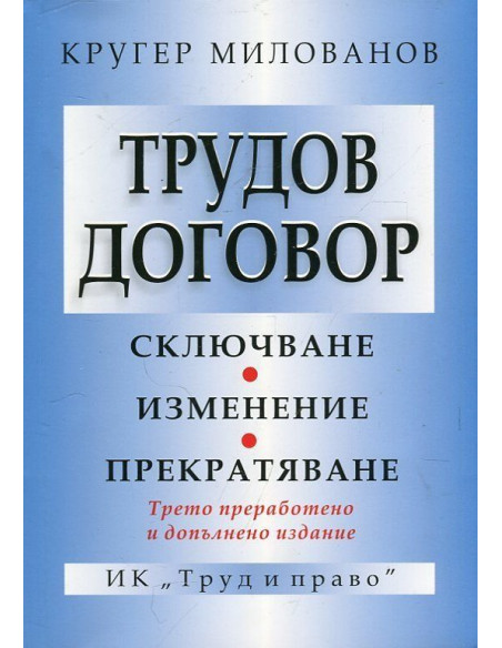 Трудов договор 2016
