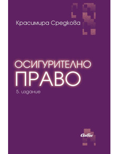 Осигурително право