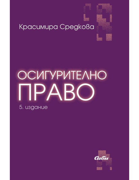 Осигурително право