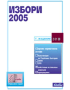 Избори 2005