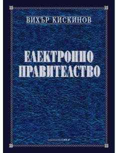 Електронно правителство