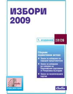 Избори 2009