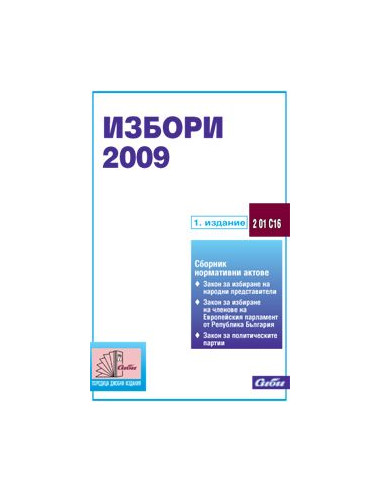 Избори 2009