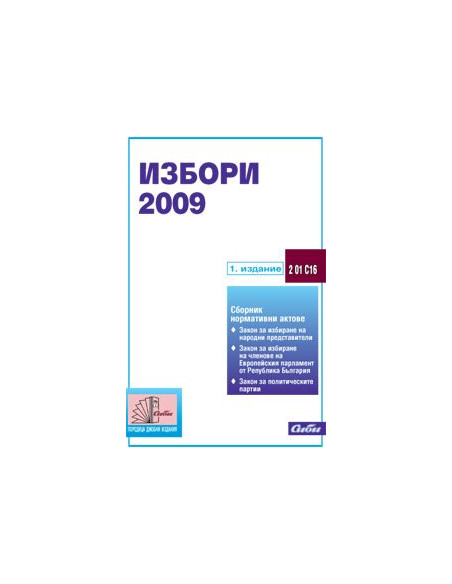 Избори 2009