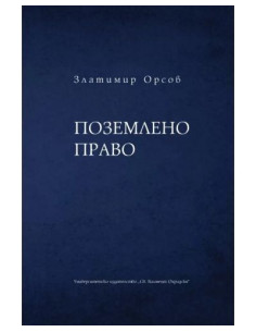 Поземлено право