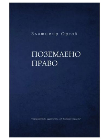 Поземлено право
