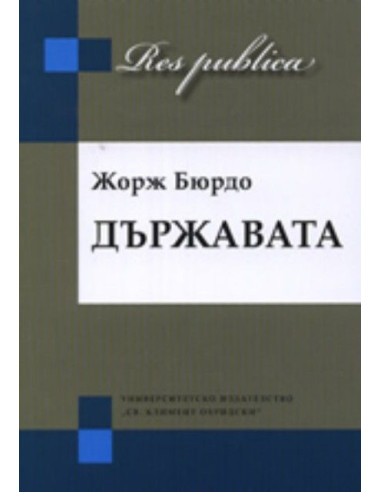 Държавата
