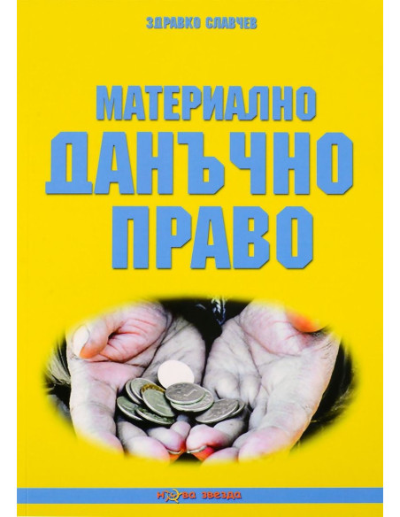 Материално данъчно право
