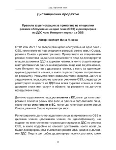 ДДС наръчник 2021 2
