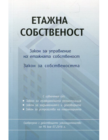 Етажна собственост