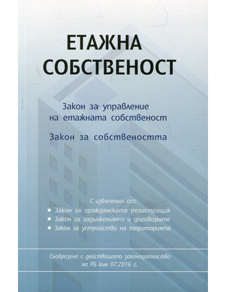 Етажна собственост