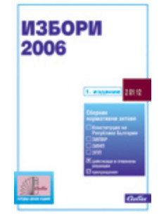 Избори 2006