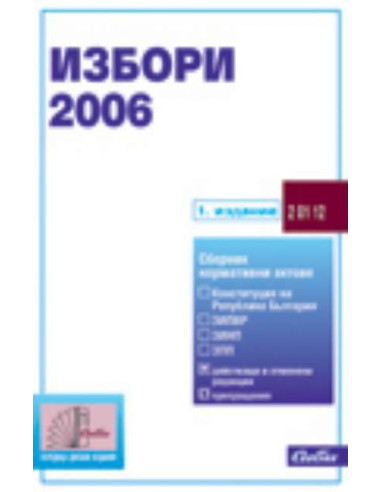 Избори 2006