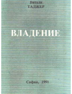 Владение