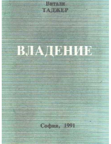 Владение