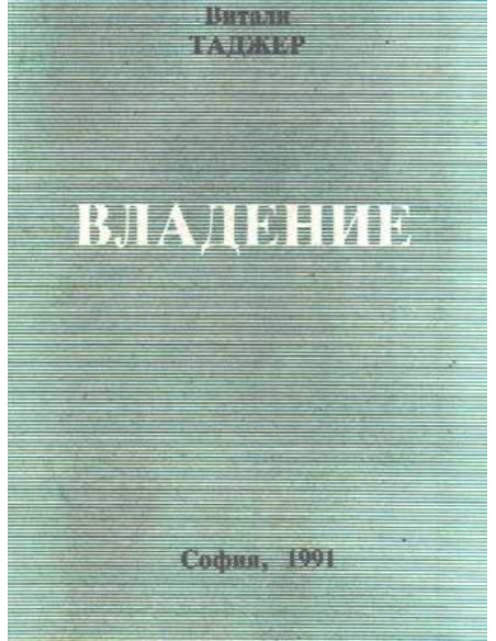 Владение