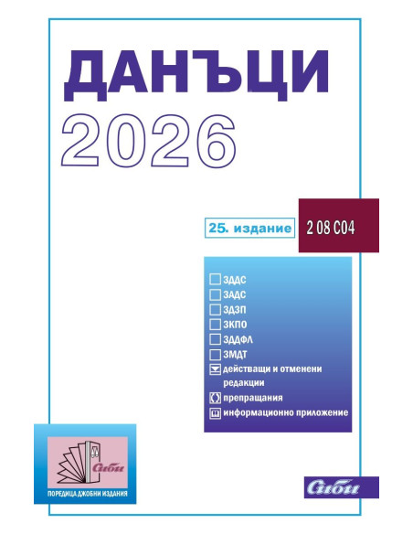 Данъци 2026