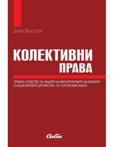 Колективни (малцинствени) права