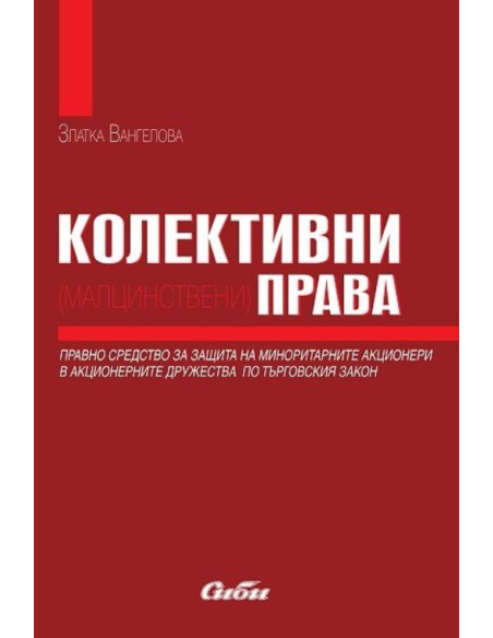 Колективни (малцинствени) права