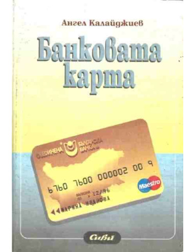 Банковата карта