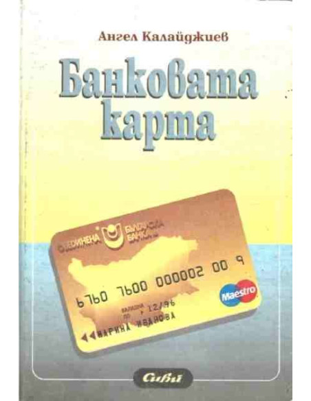 Банковата карта