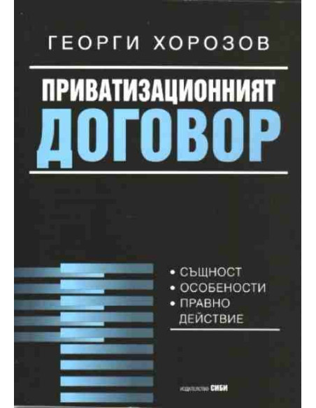Приватизационният договор