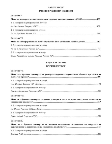 Брак и отношения между съпрузите