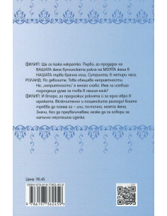 Булчинската рокля 2