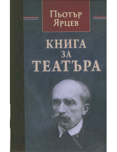 Книга за театъра