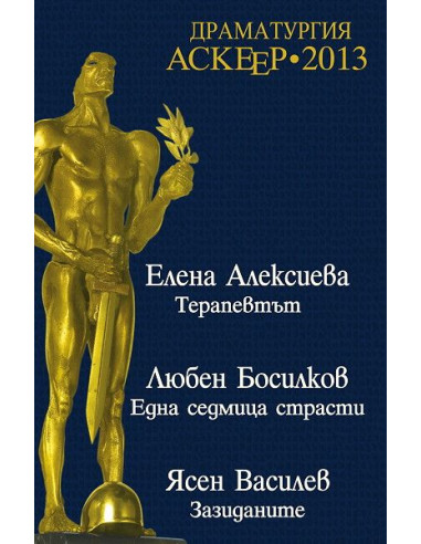 Аскеер 2013